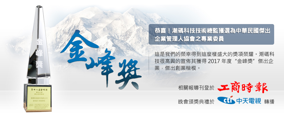 金峰獎傑出企業